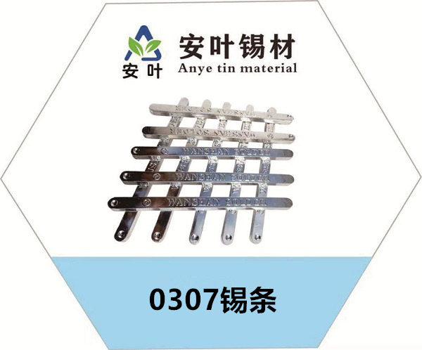 广东0307锡条，含银锡条，低银锡条